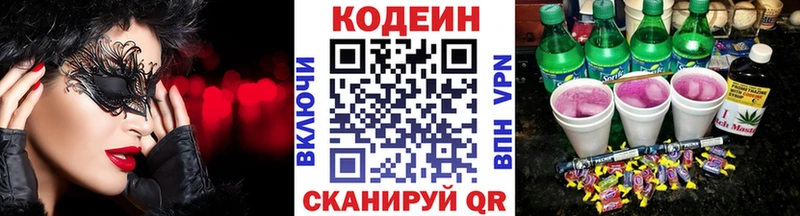 Кодеиновый сироп Lean Purple Drank  Купить где  Черемхово 